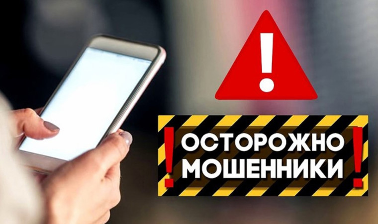 Осторожно, мошенники!.