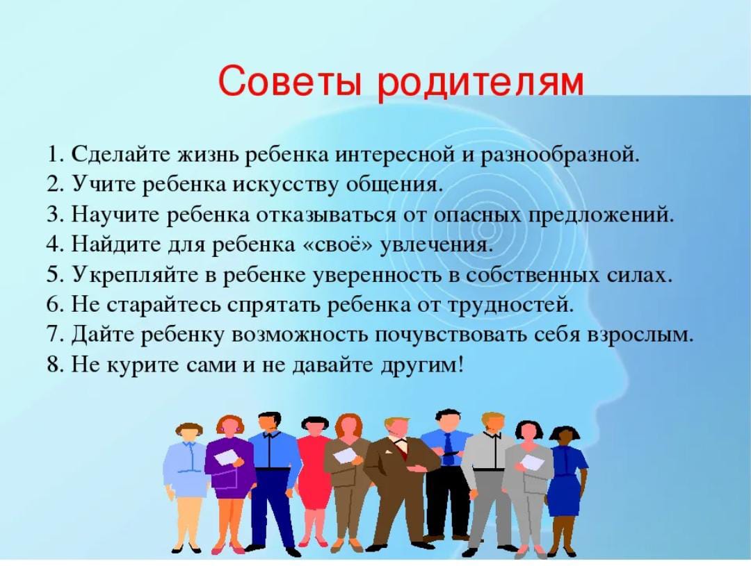 Советы родителям по профилактике вредных привычек у детей.