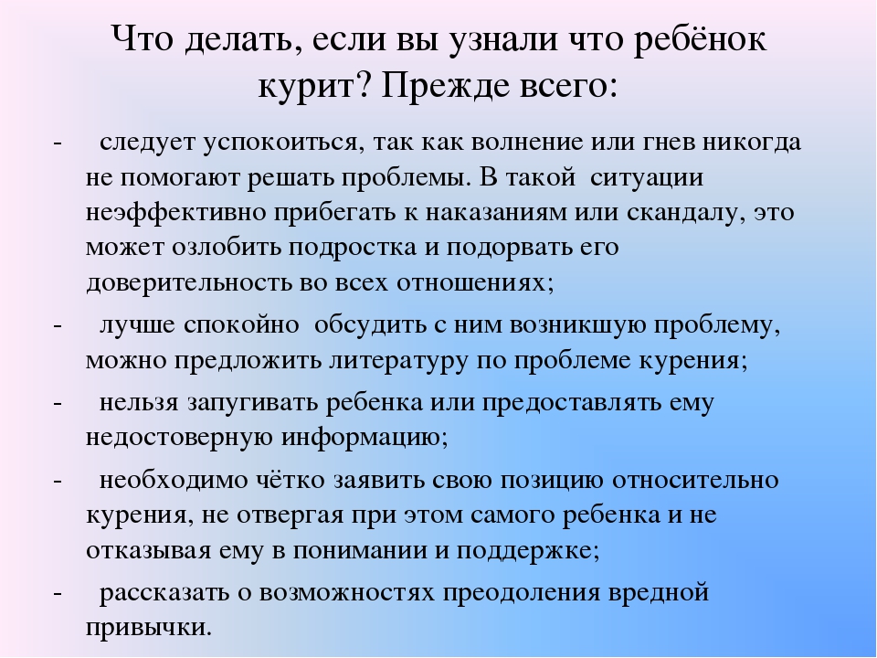 Что делать, если вы узнали, что ребёнок курит?.