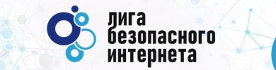 Лига безопасного интернета.