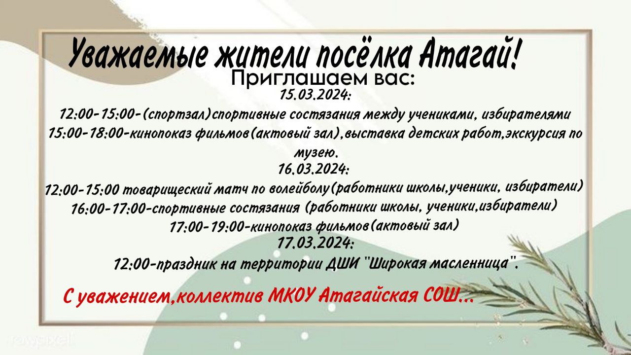 ВЫБОРЫ ПРЕЗИДЕНТА РОССИИ 15-17 МАРТА.