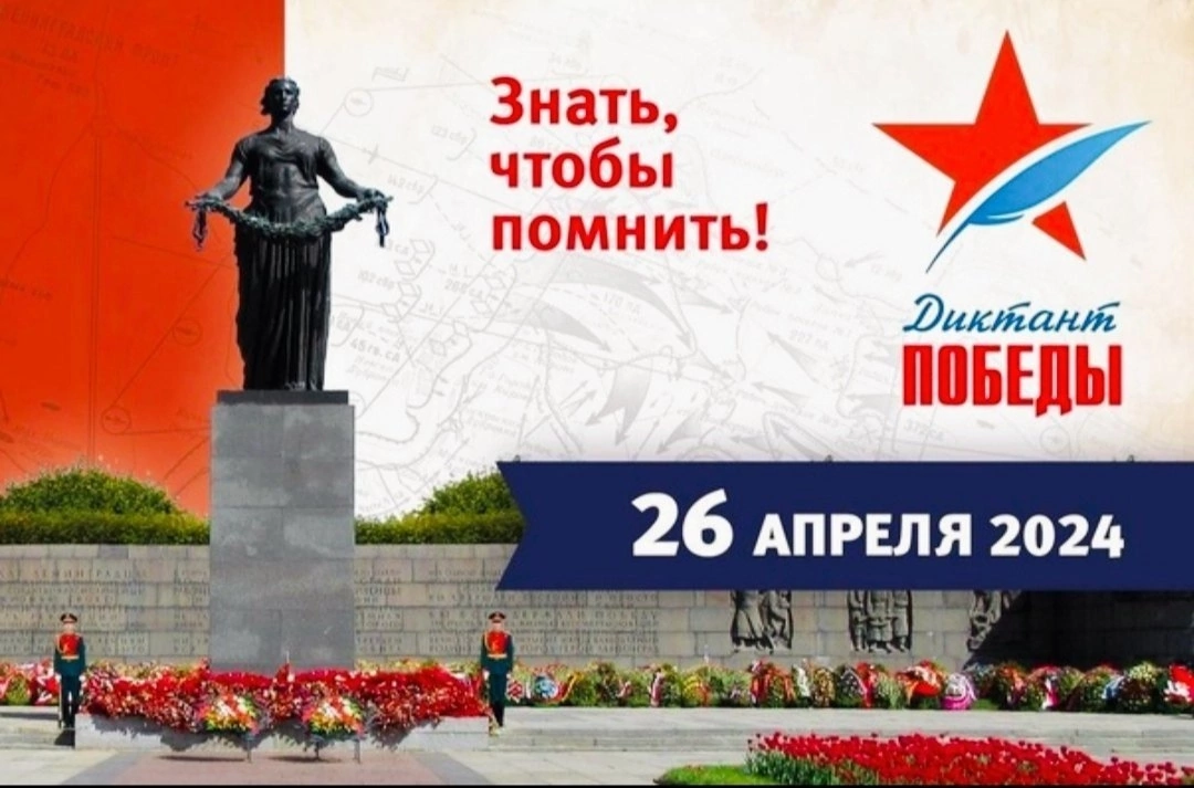 Акция &amp;quot;Диктант Победы&amp;quot;.