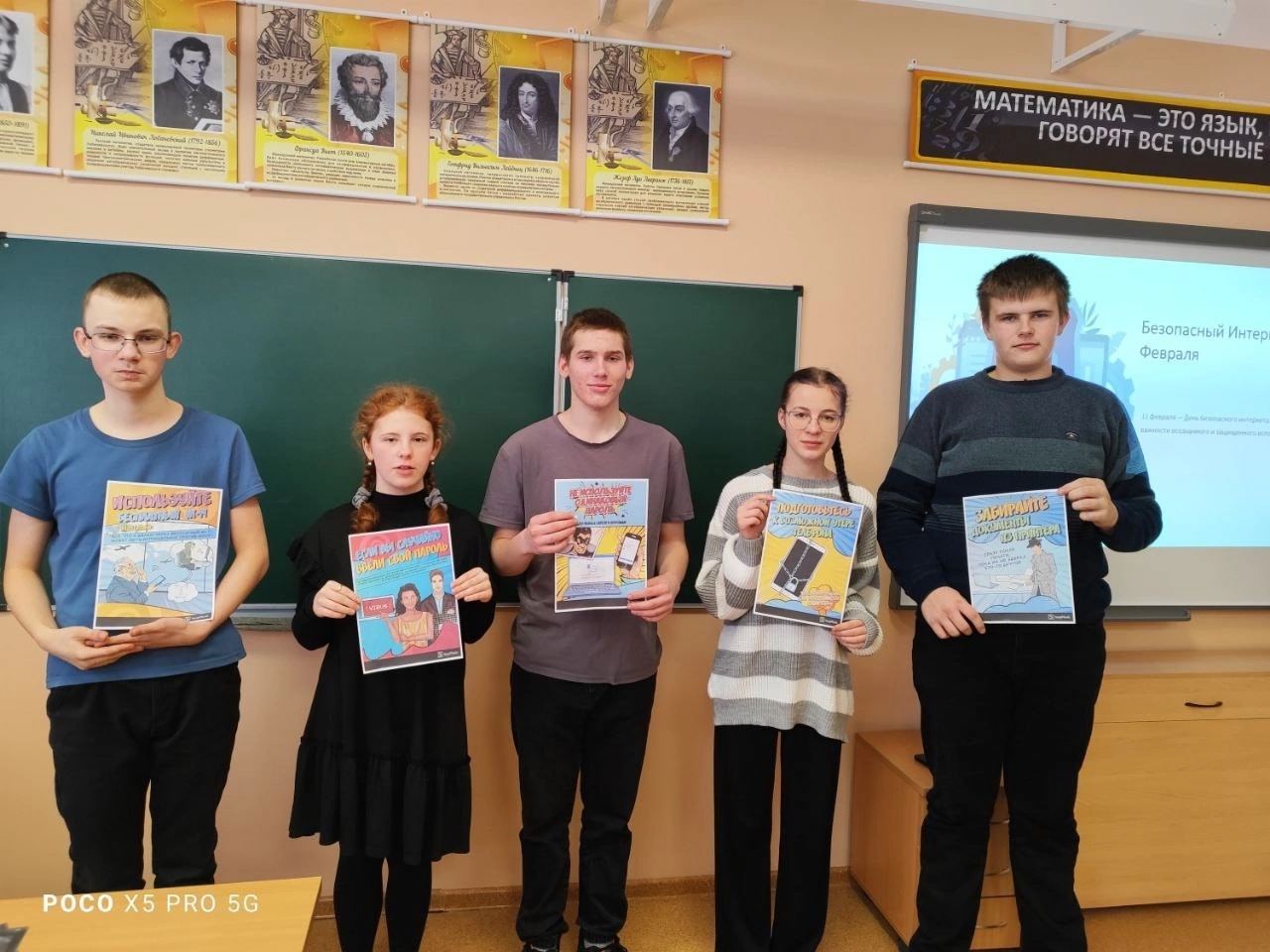 &amp;quot;Международный день безопасного интернета&amp;quot;.