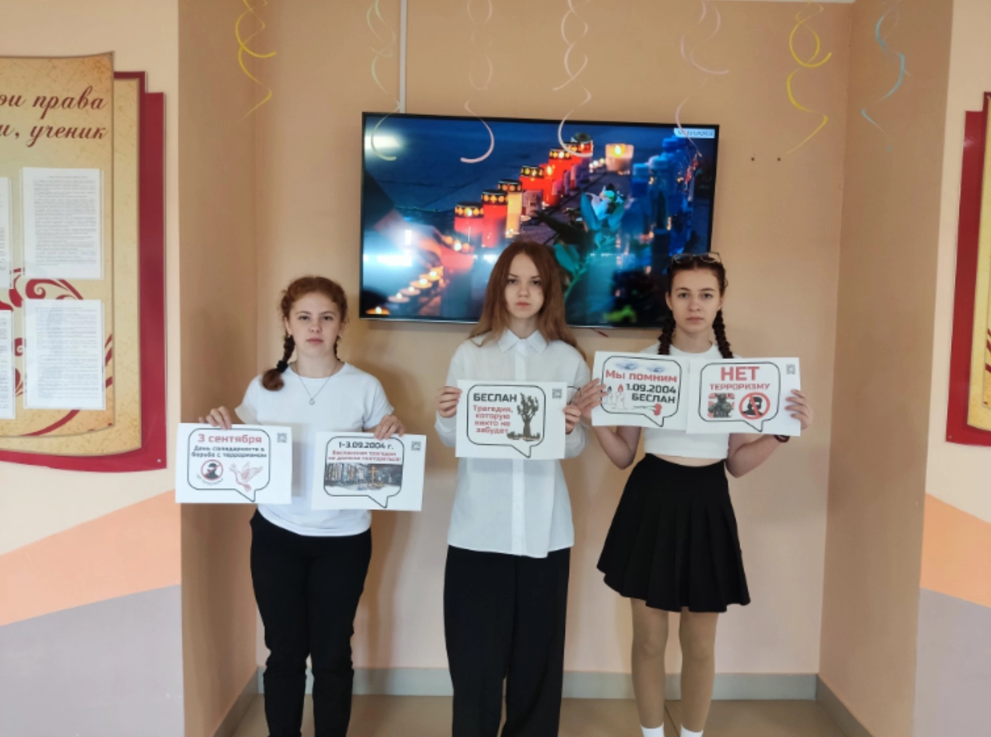 День солидарности в борьбе с терроризмом.