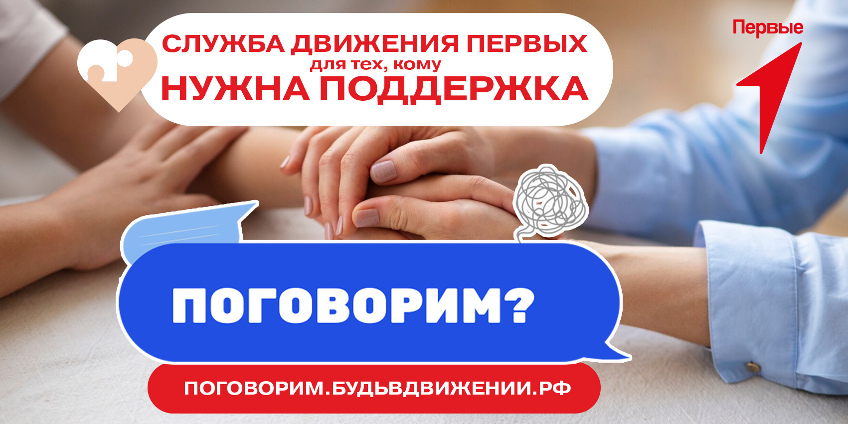 &amp;quot;Поговорим?&amp;quot;.