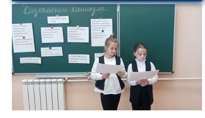 Неделя &amp;quot;Безопасные каникулы&amp;quot;.