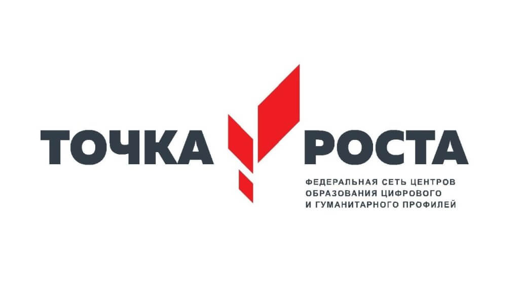 Муниципальный фестиваль «Точка Роста» — территория успеха.