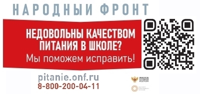 Недовольны качеством питания в школе?.