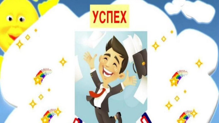 Как настроиться на успех при сдаче экзаменов?.