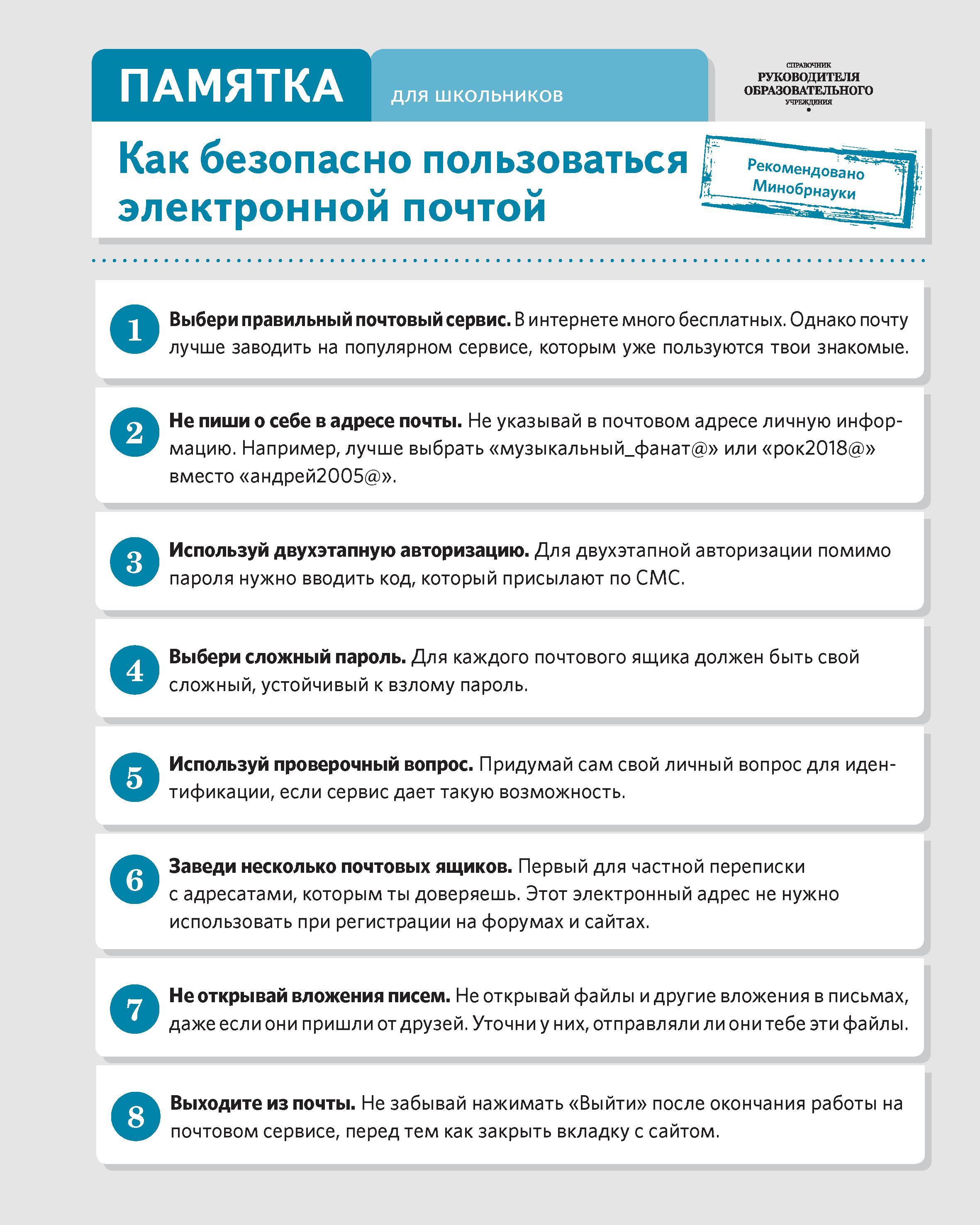 Как безопасно пользоваться электронной почтой