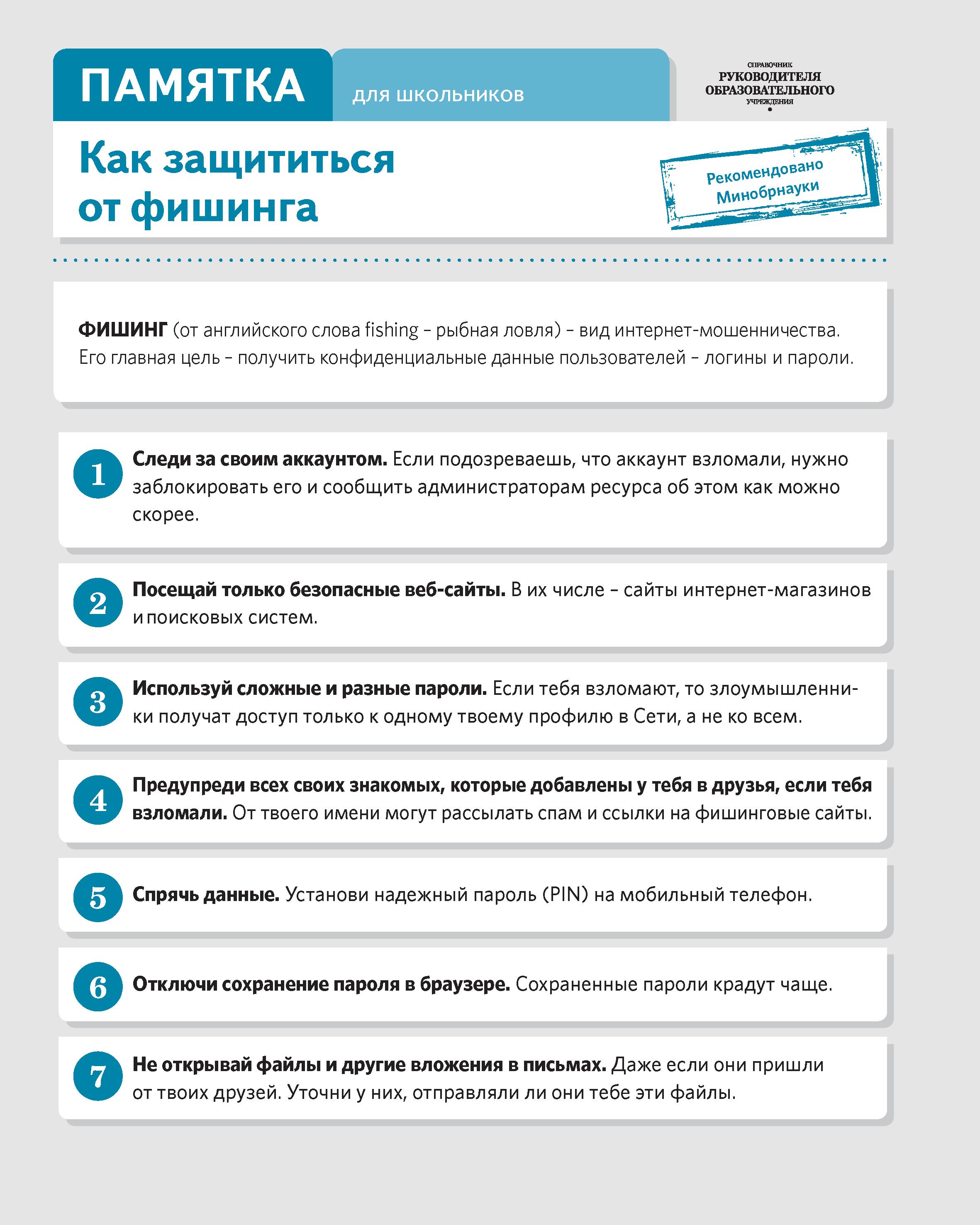 Как защититься от фишинга