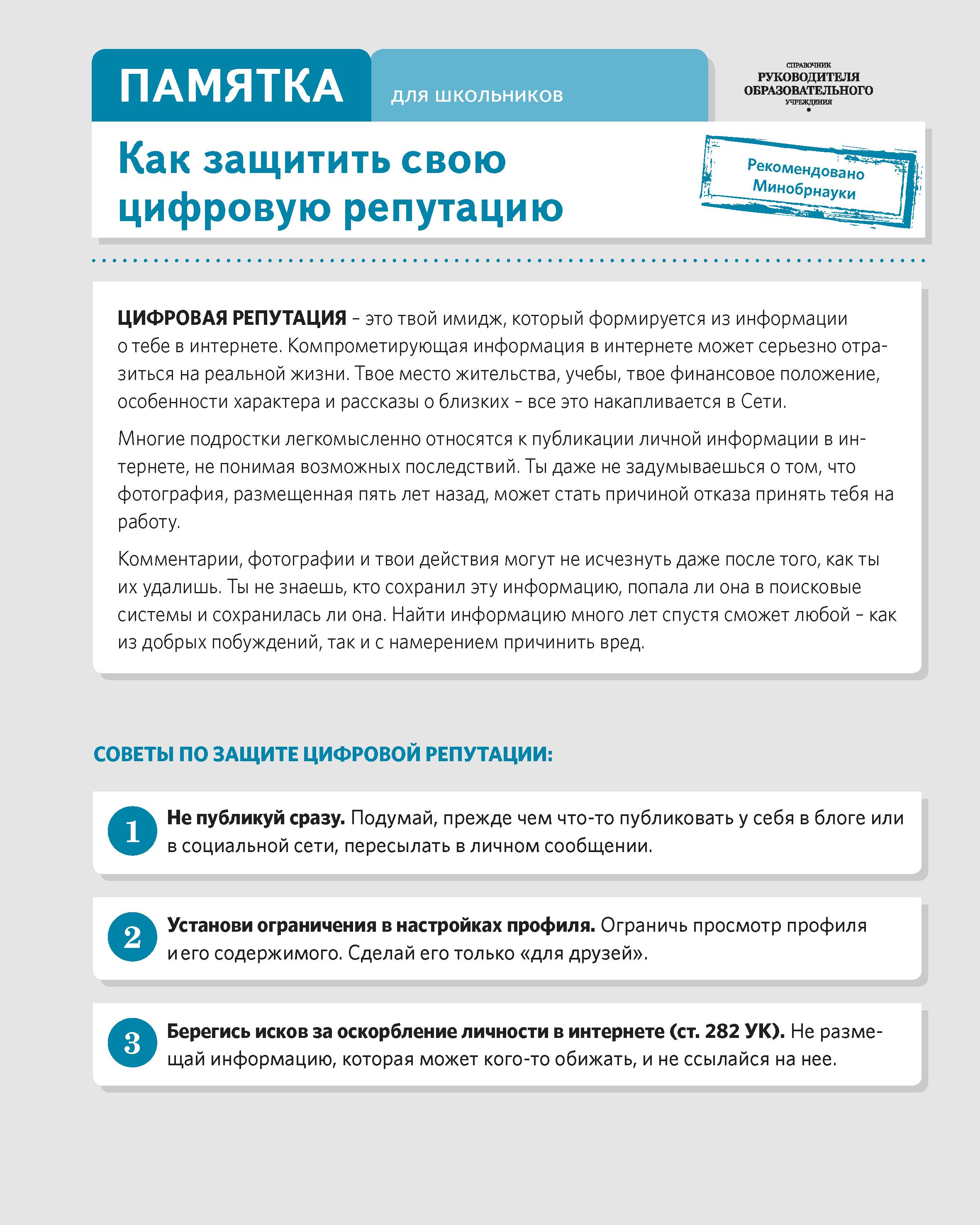 Как защитить свою цифровую репутацию