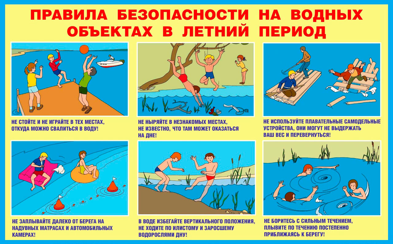 Правила безопасности на воде в летний период